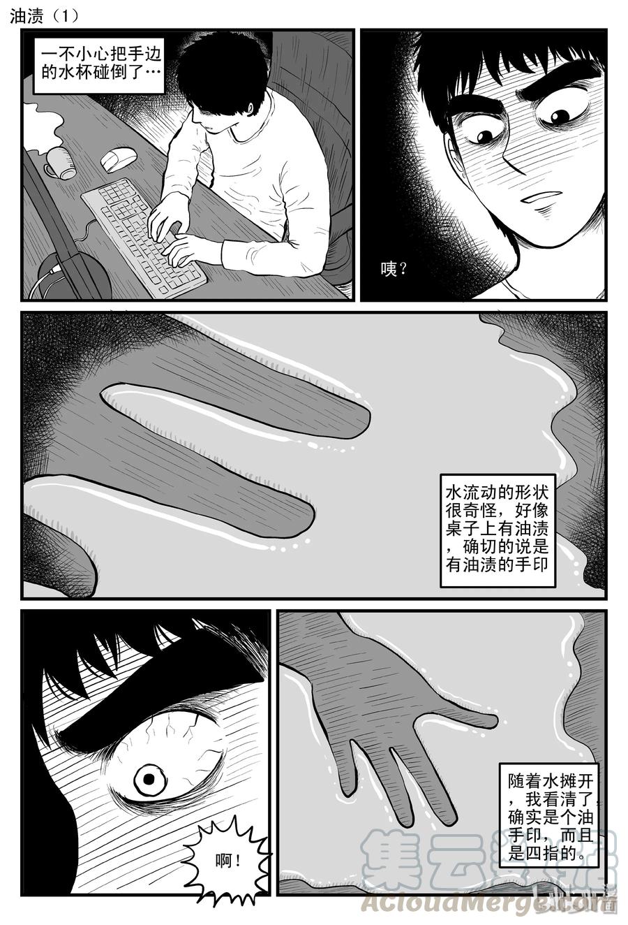 小智怪谈 086 一分钟怪异故事（12） 第16页