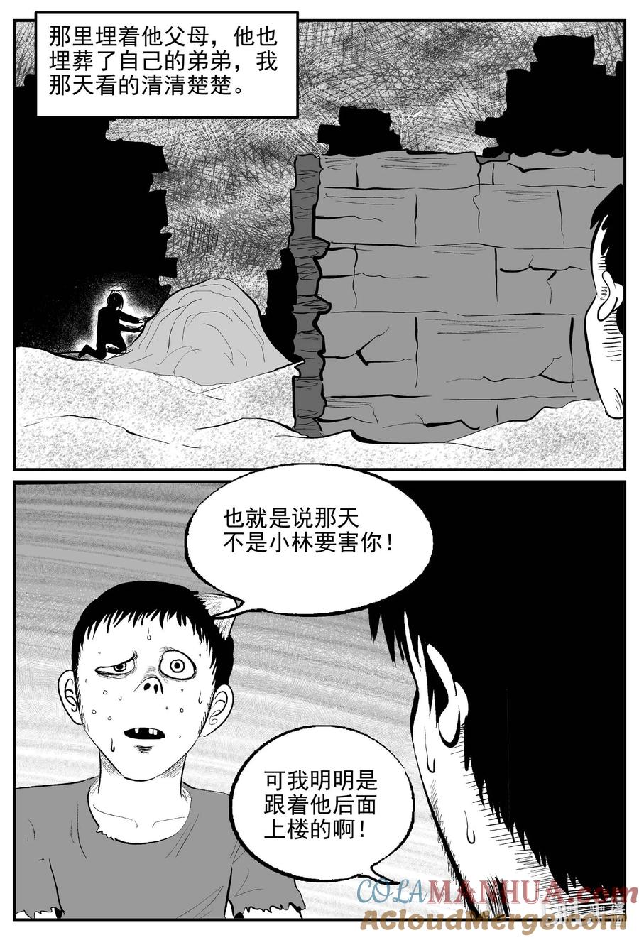 小智怪谈 868 人类末日之旅 第11页