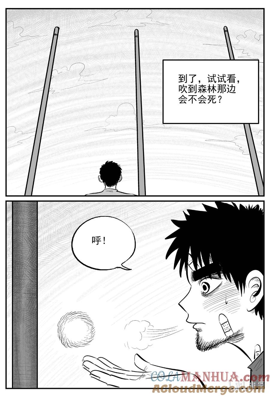 小智怪谈 868 人类末日之旅 第5页