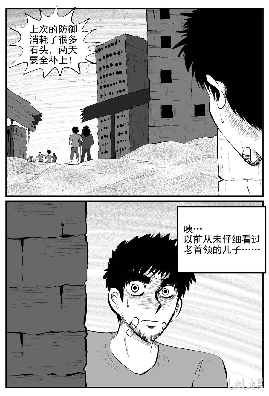 小智怪谈 868 人类末日之旅 第14页