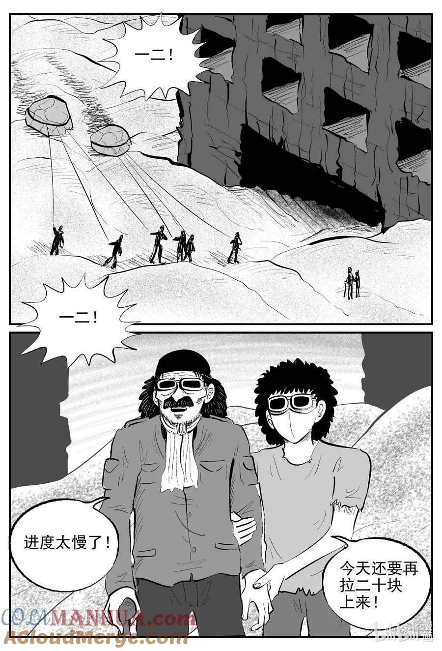 小智怪谈 868 人类末日之旅 第13页