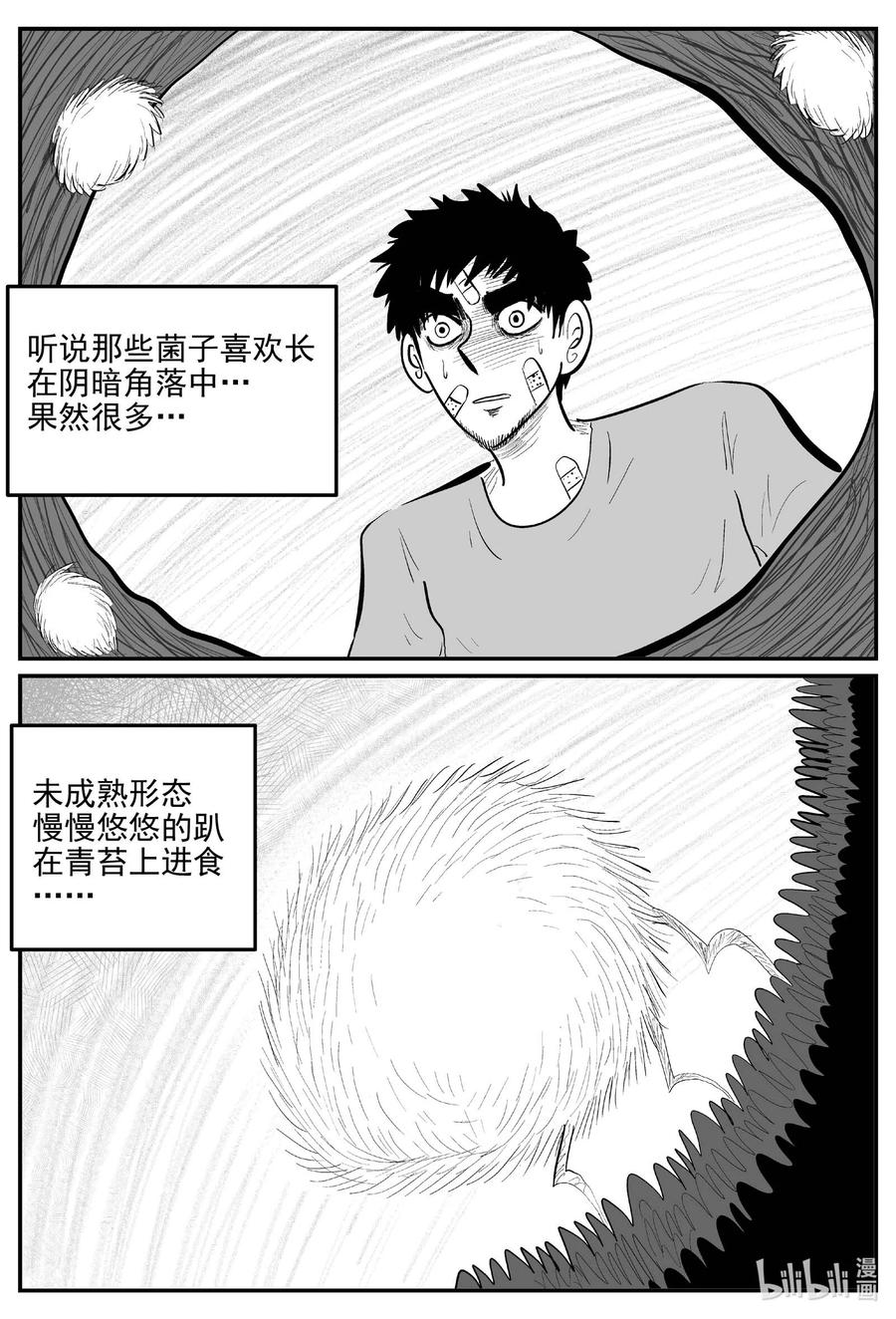 小智怪谈 868 人类末日之旅 第2页