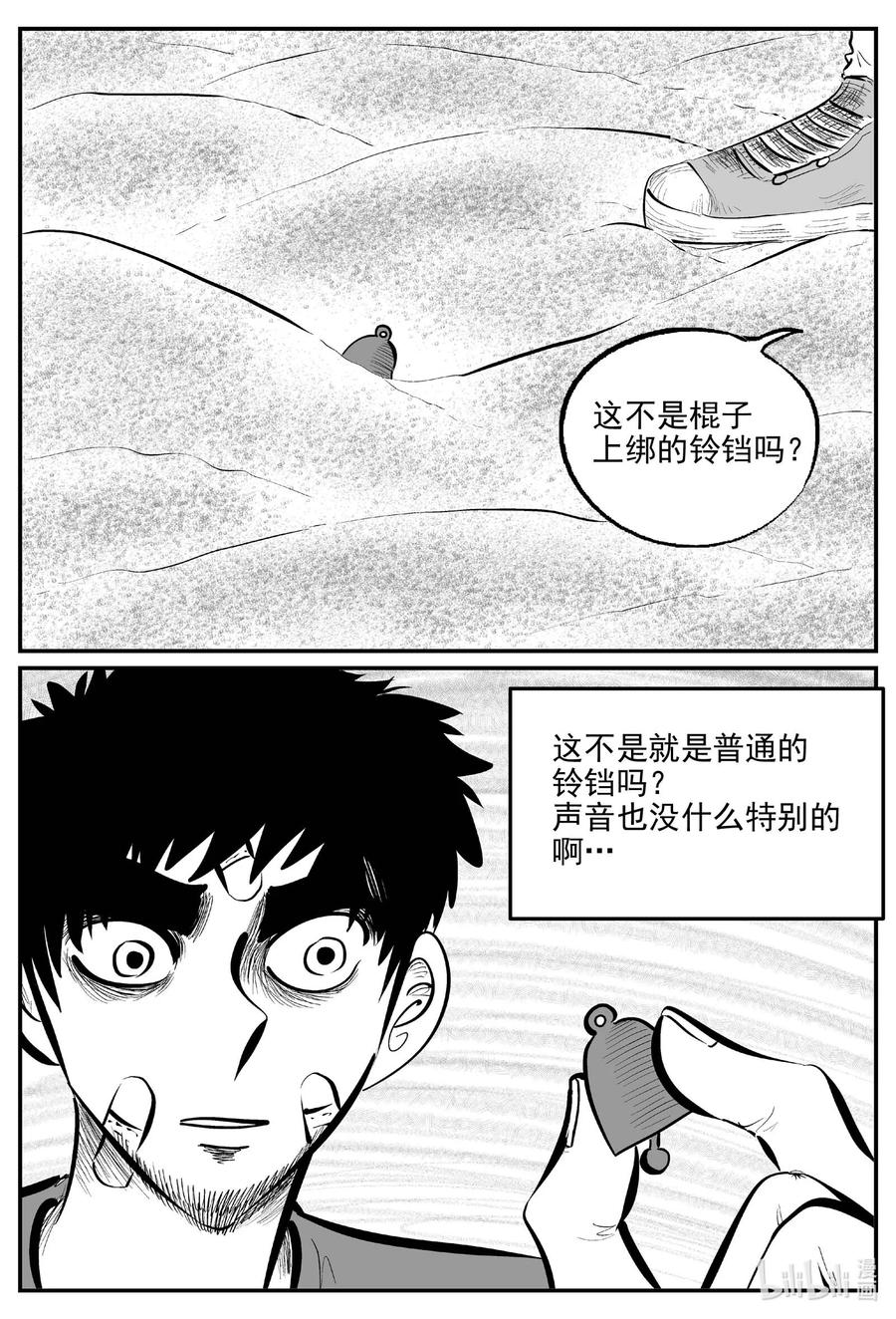 小智怪谈 868 人类末日之旅 第8页