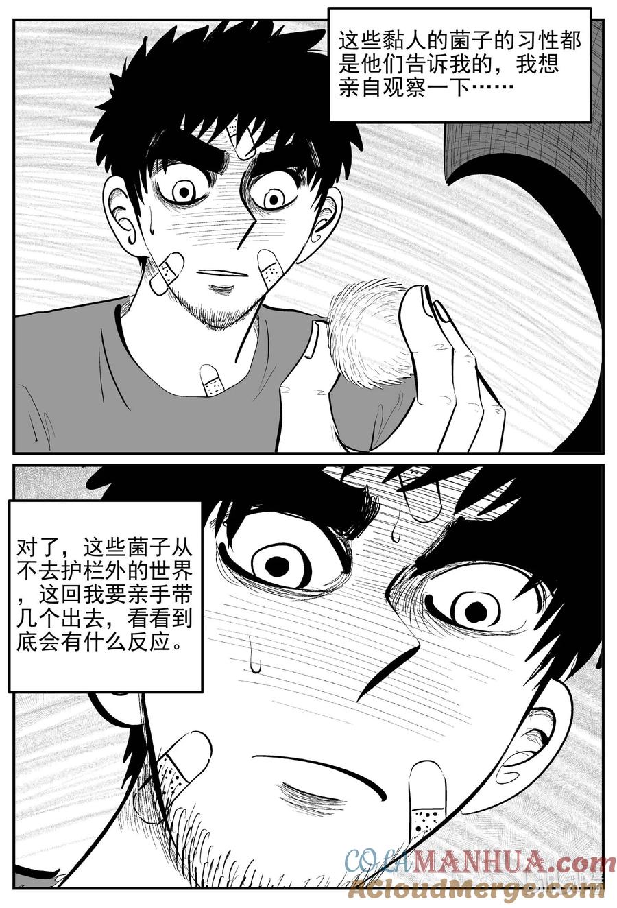 小智怪谈 868 人类末日之旅 第3页