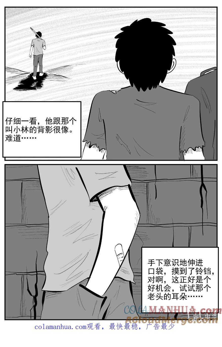 小智怪谈 868 人类末日之旅 第15页