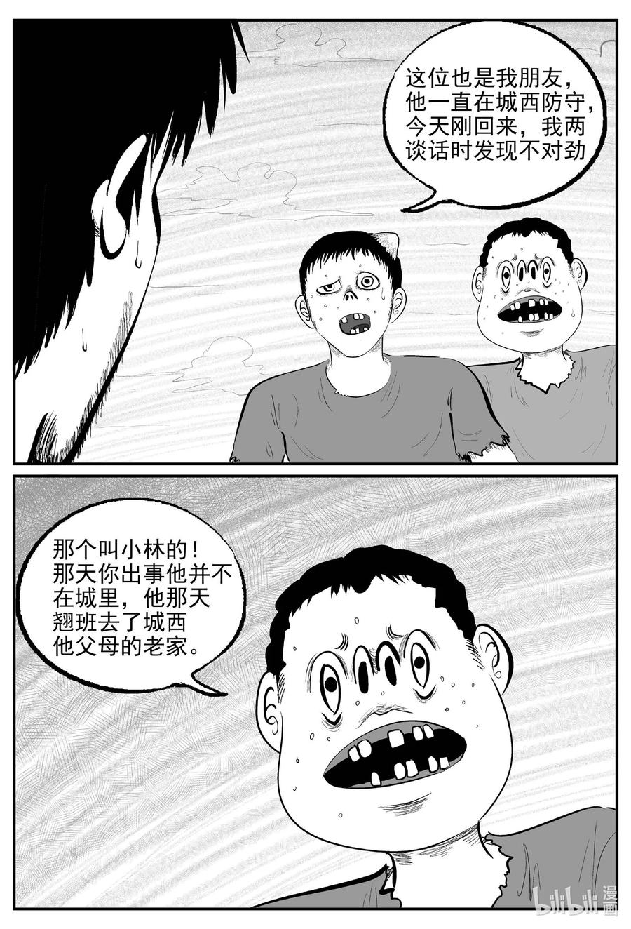 小智怪谈 868 人类末日之旅 第10页