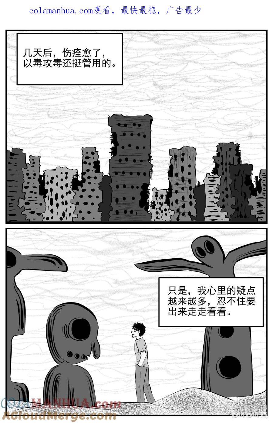 小智怪谈 868 人类末日之旅 第1页