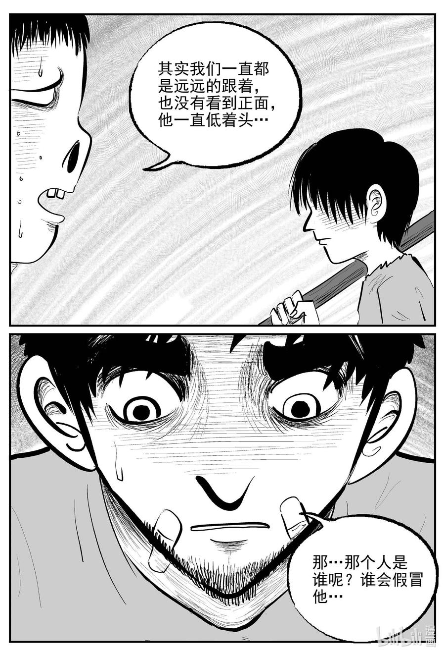 小智怪谈 868 人类末日之旅 第12页