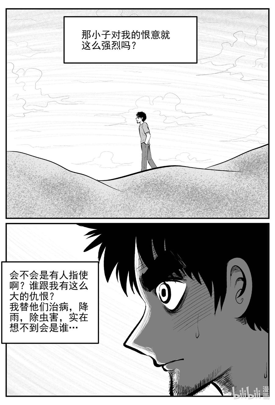 小智怪谈 868 人类末日之旅 第4页