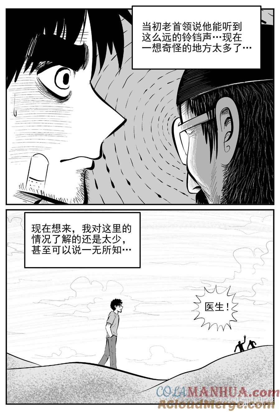 小智怪谈 868 人类末日之旅 第9页
