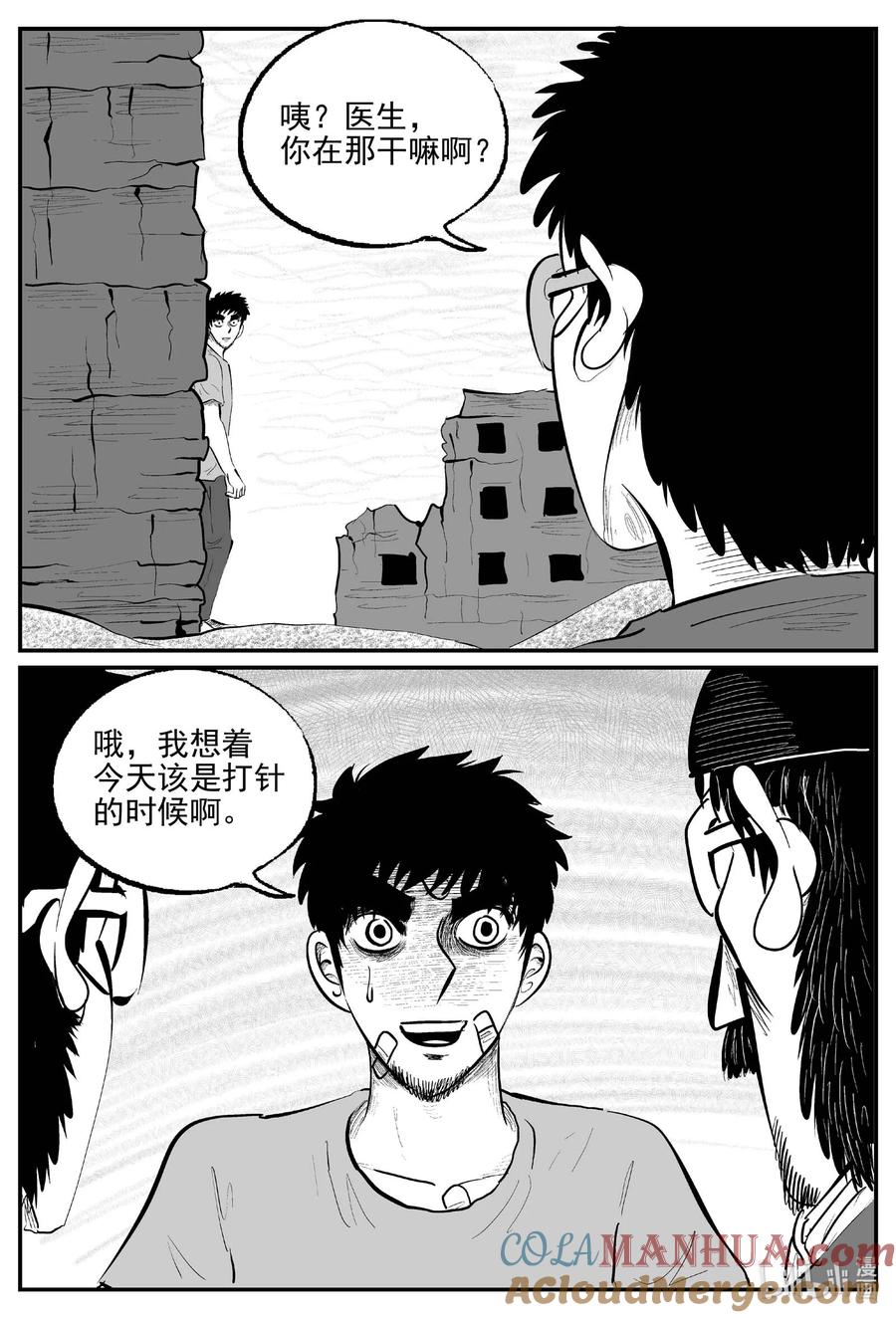 小智怪谈 869 人类末日之旅 第2页