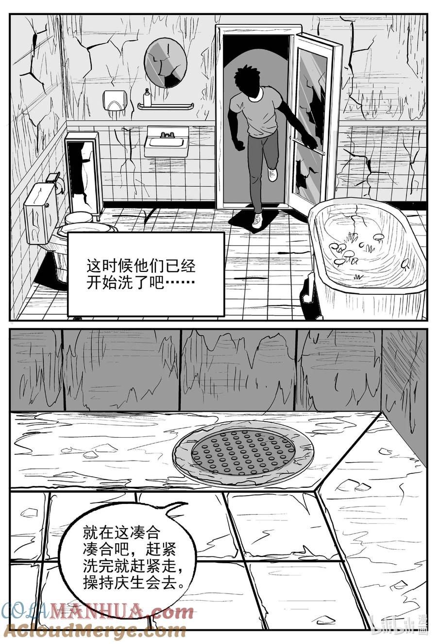 小智怪谈 869 人类末日之旅 第9页