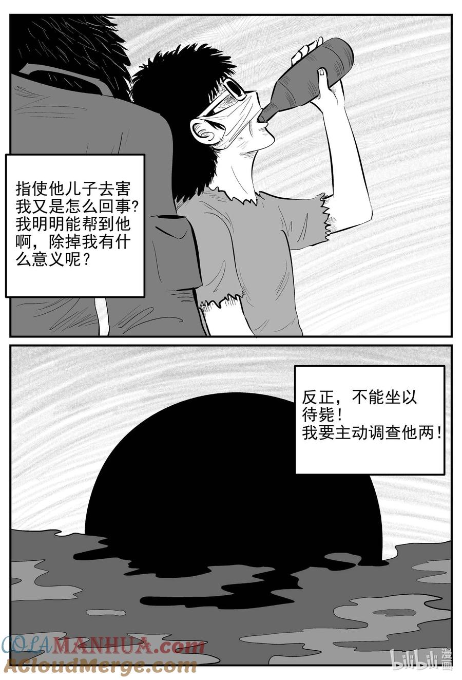 小智怪谈 869 人类末日之旅 第5页