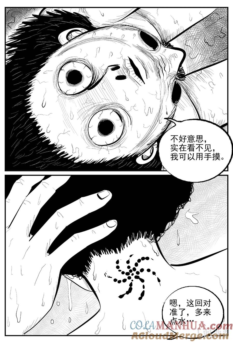 小智怪谈 869 人类末日之旅 第12页