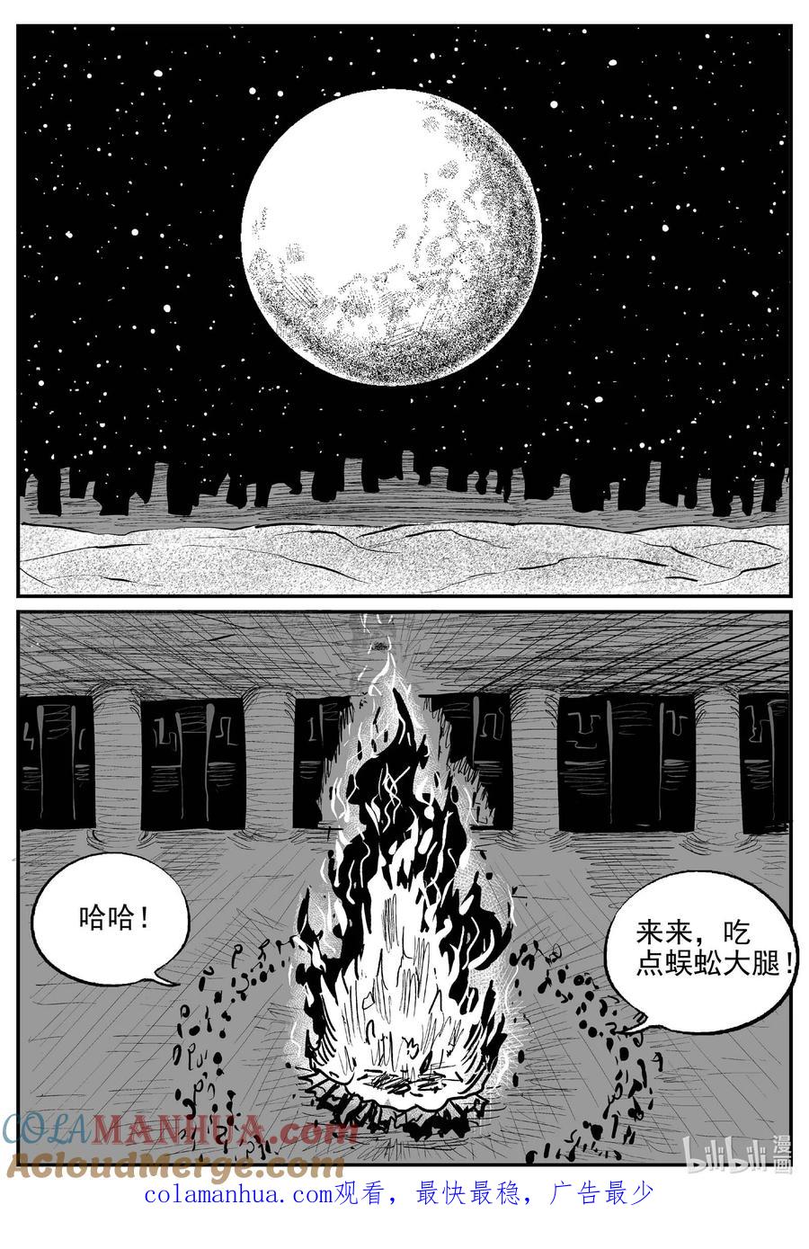小智怪谈 869 人类末日之旅 第14页