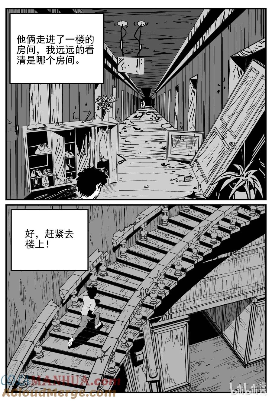 小智怪谈 869 人类末日之旅 第7页