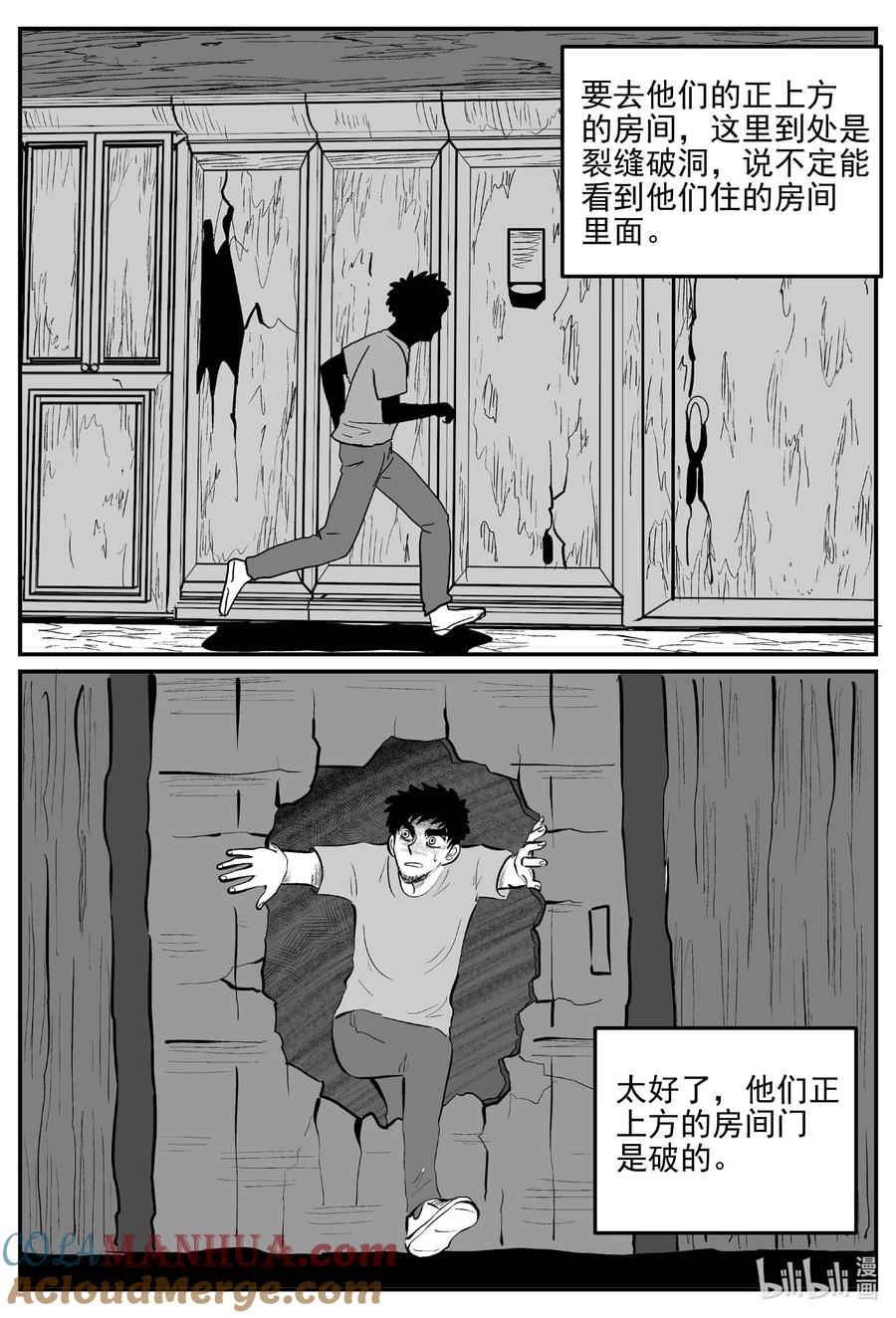小智怪谈 869 人类末日之旅 第8页