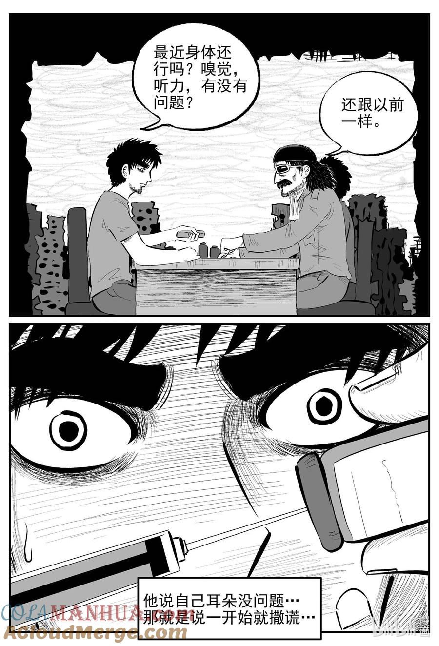 小智怪谈 869 人类末日之旅 第3页