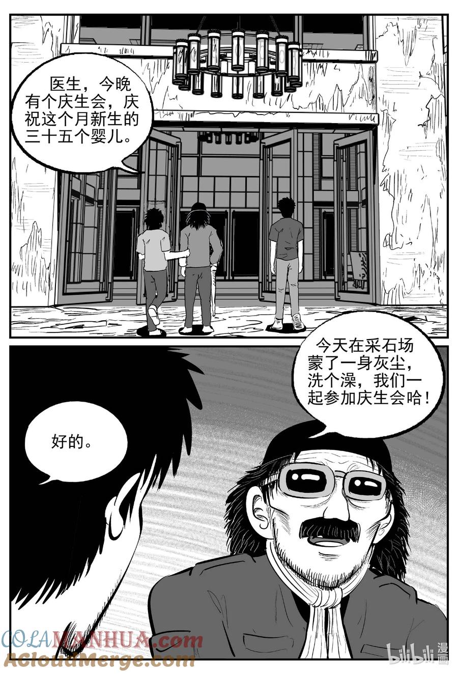 小智怪谈 869 人类末日之旅 第6页