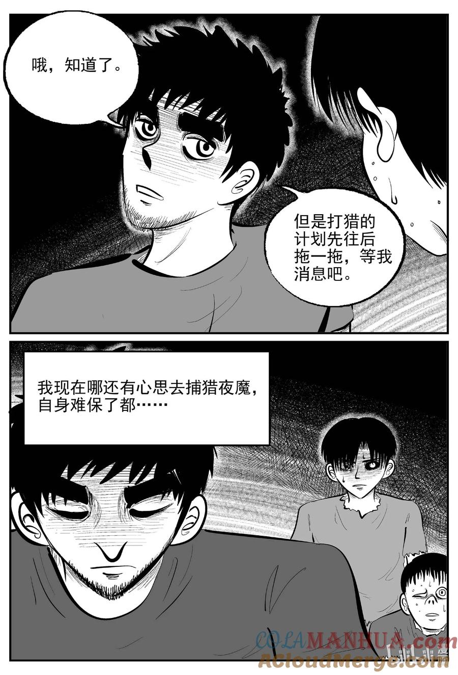 小智怪谈 870 人类末日之旅 第4页