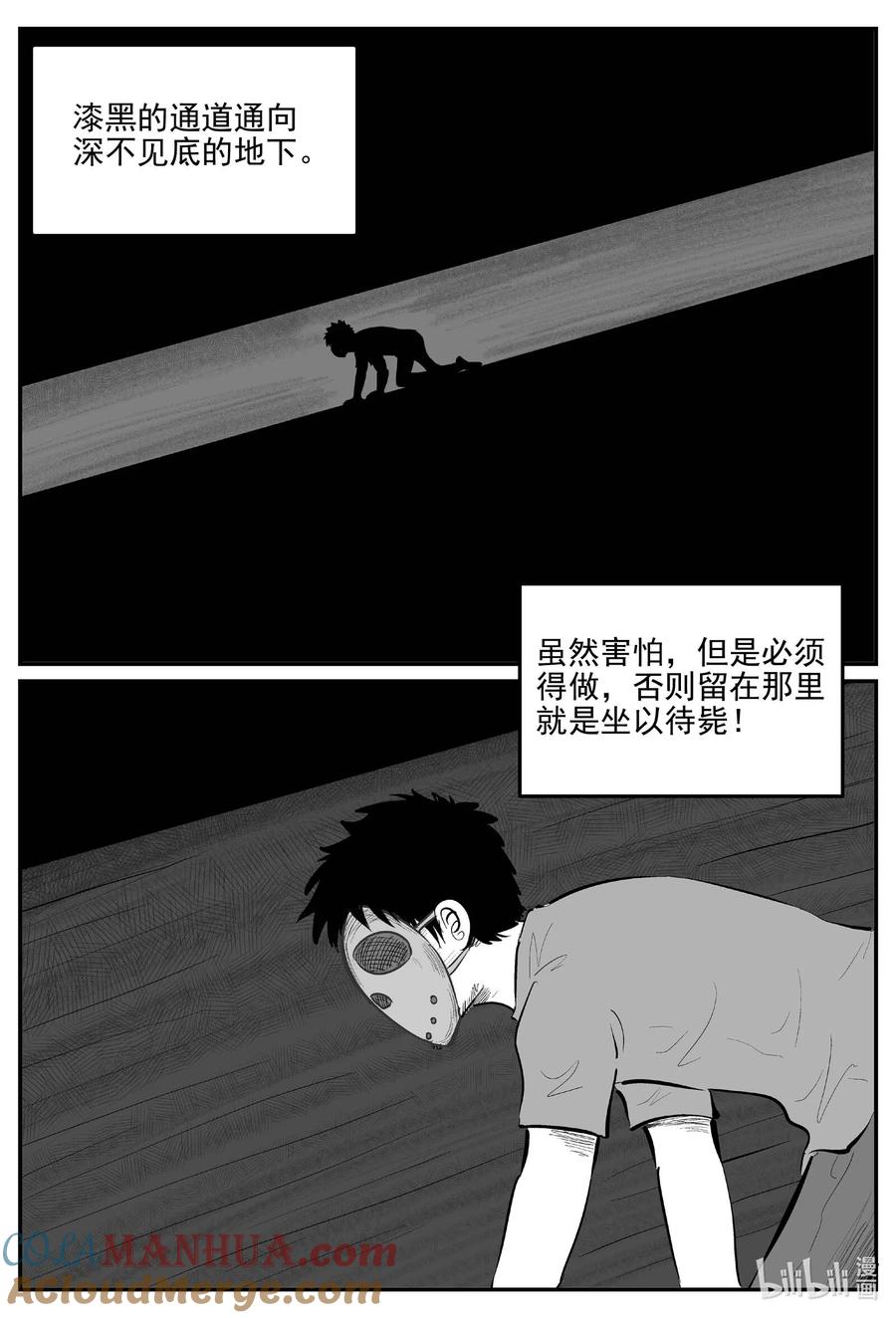 小智怪谈 870 人类末日之旅 第12页