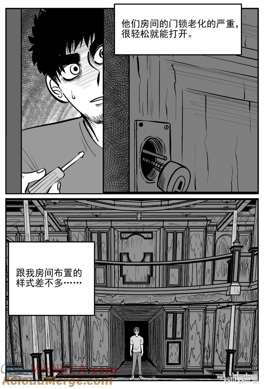 小智怪谈 870 人类末日之旅 第7页