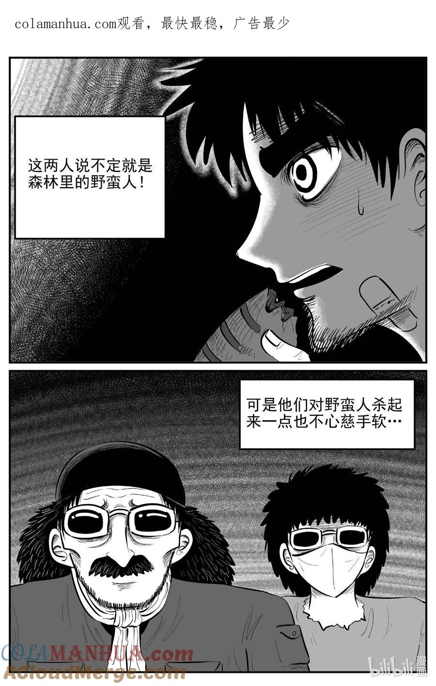 小智怪谈 870 人类末日之旅 第1页