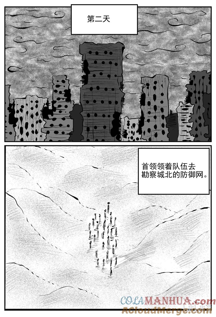 小智怪谈 870 人类末日之旅 第5页