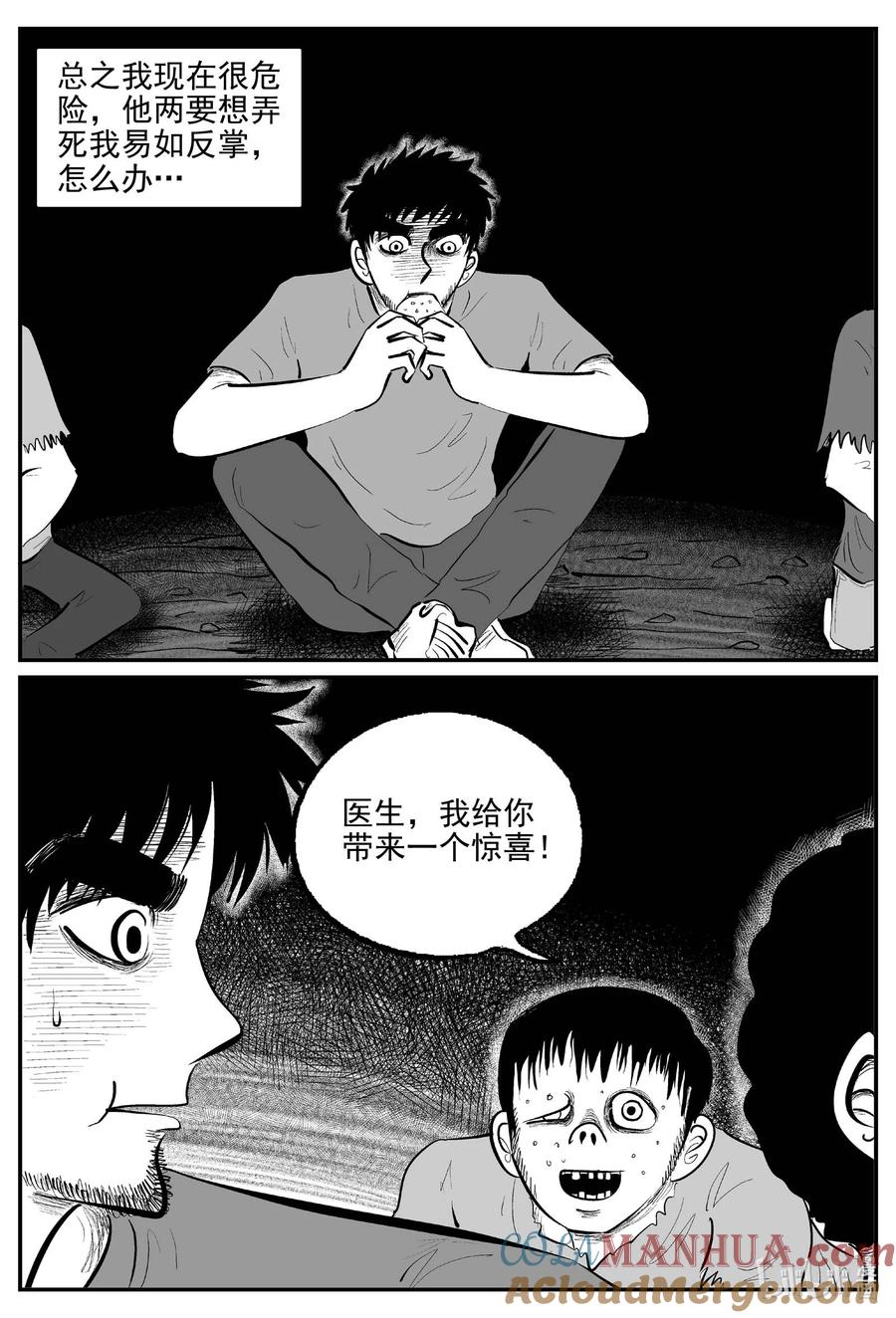 小智怪谈 870 人类末日之旅 第2页