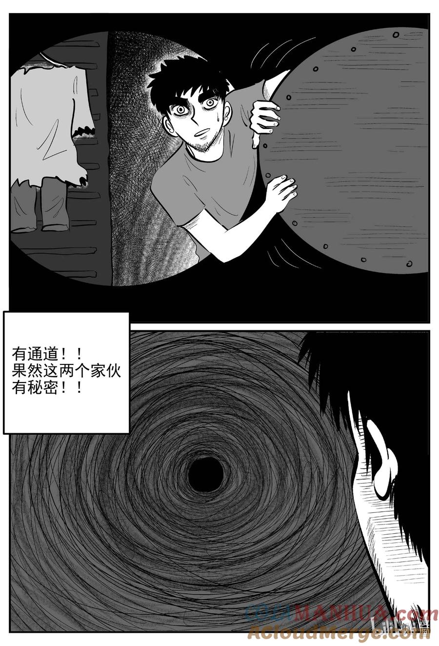 小智怪谈 870 人类末日之旅 第10页