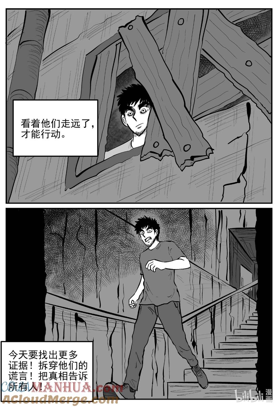 小智怪谈 870 人类末日之旅 第6页