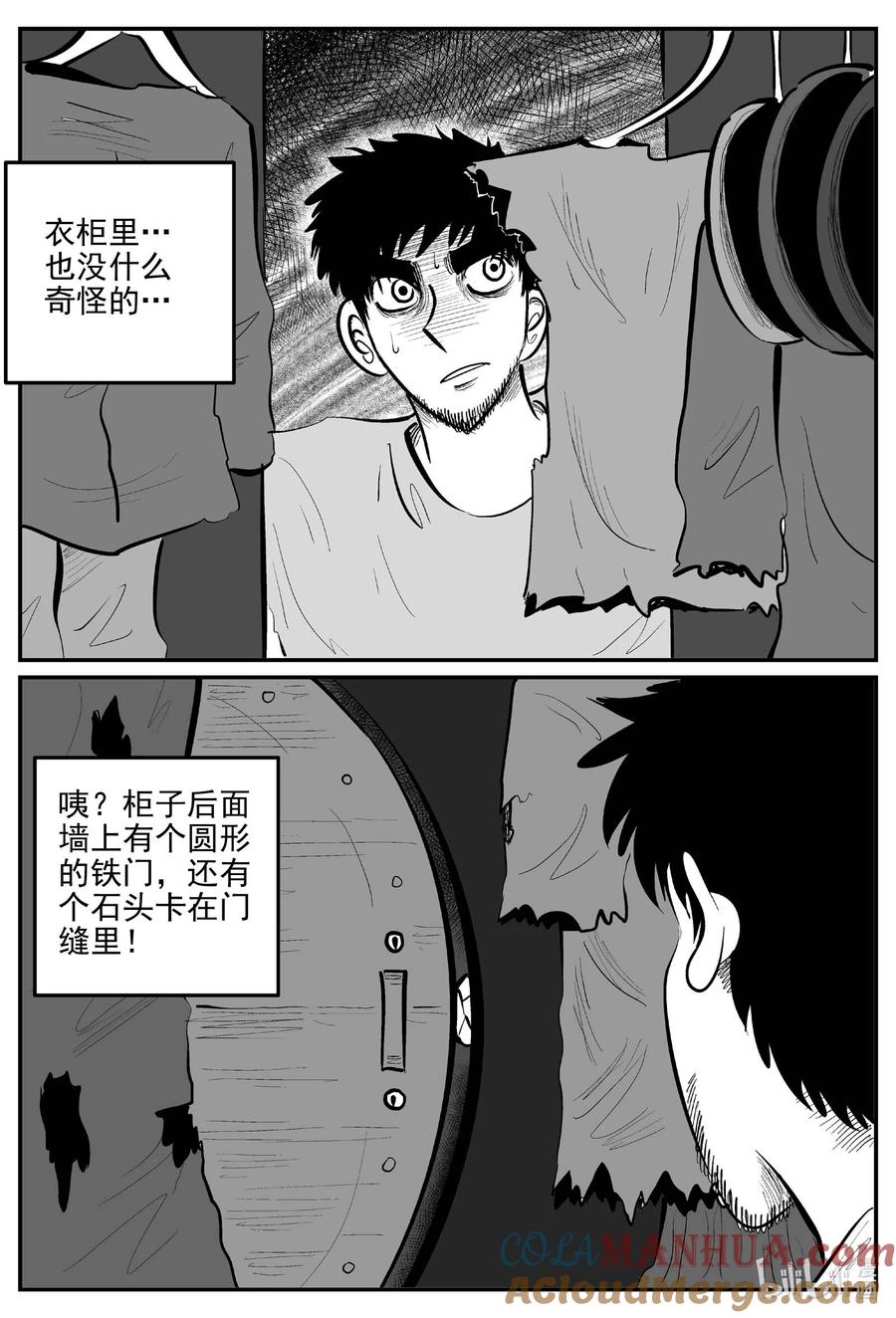 小智怪谈 870 人类末日之旅 第9页