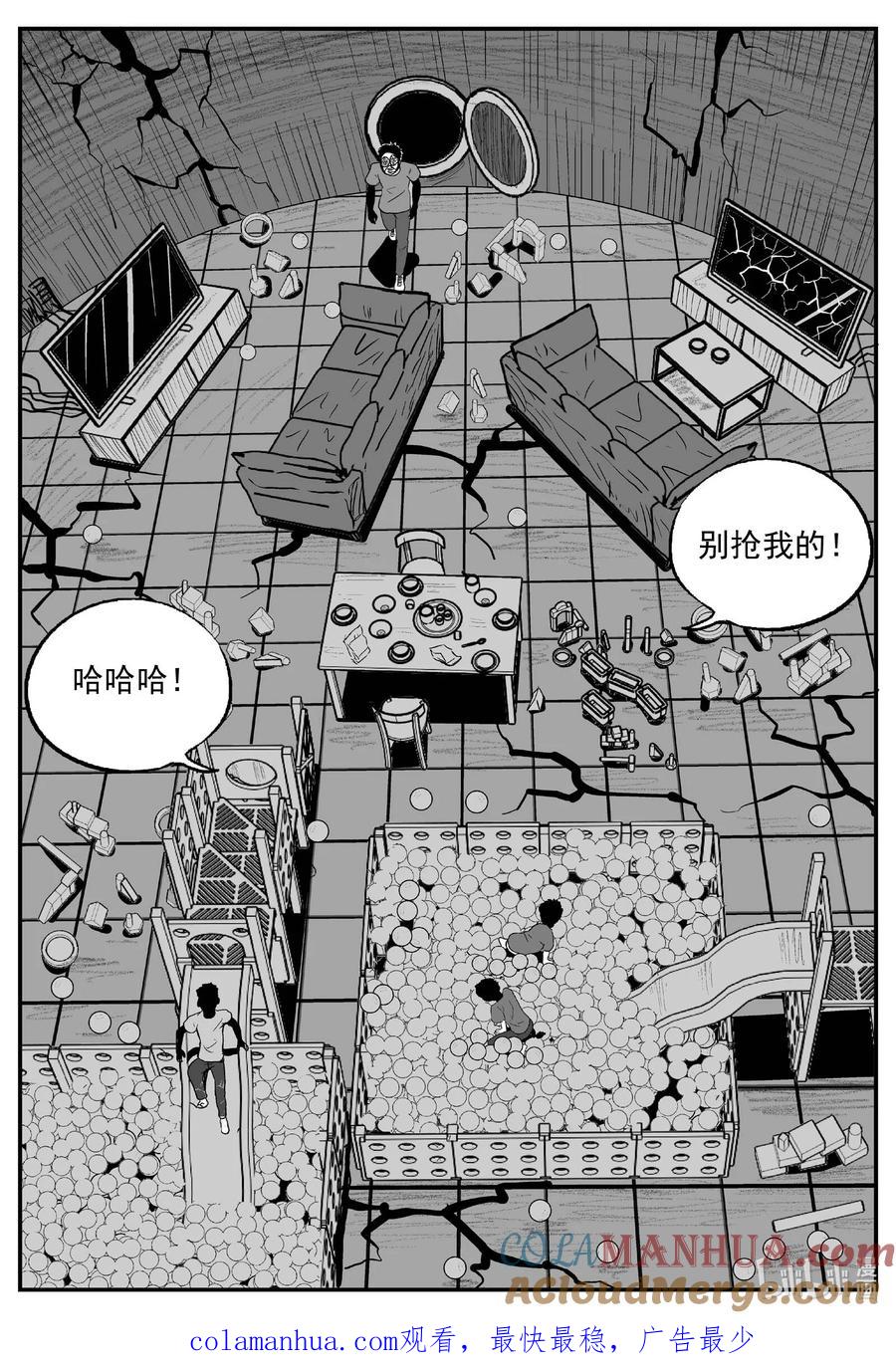 小智怪谈 870 人类末日之旅 第14页