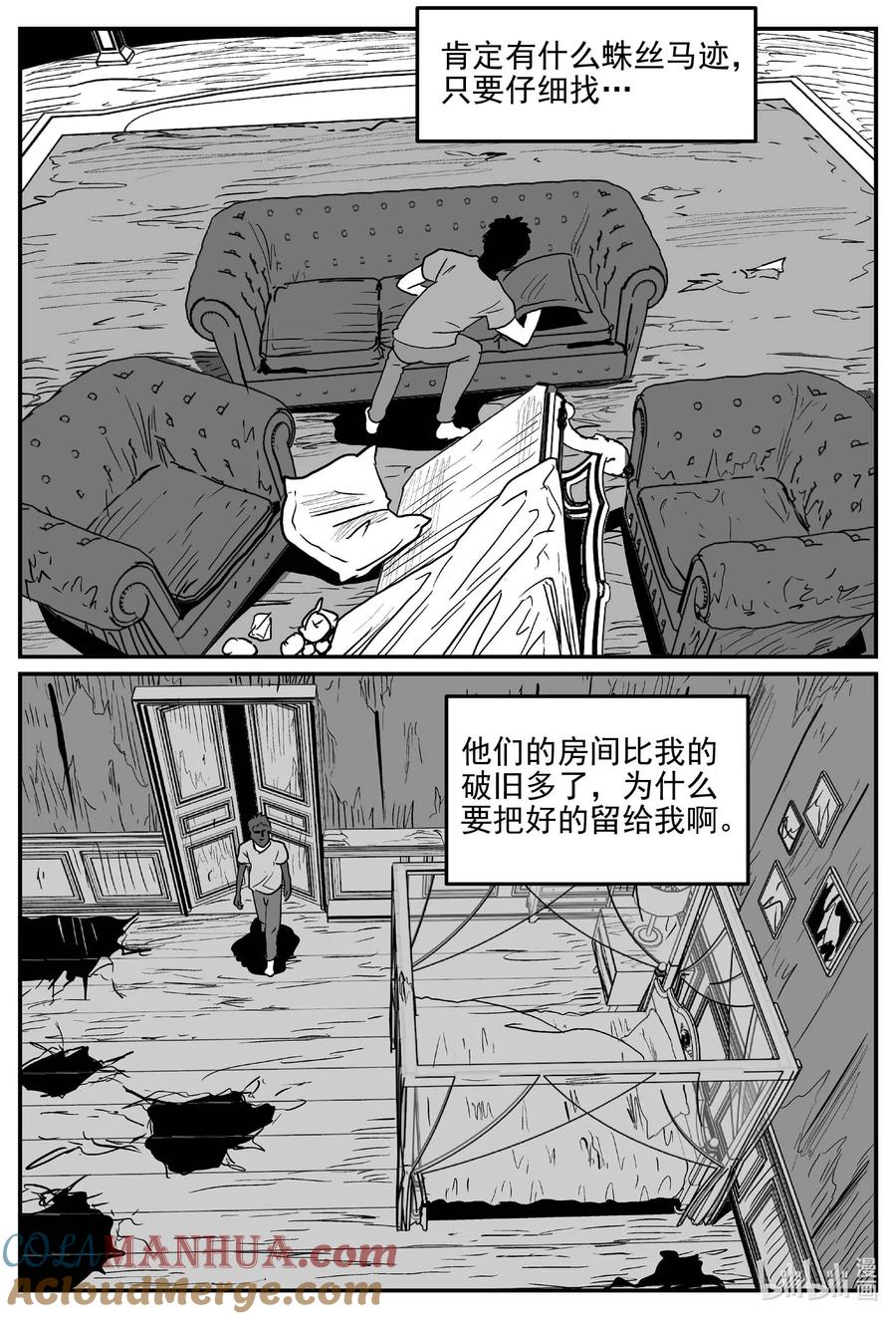小智怪谈 870 人类末日之旅 第8页