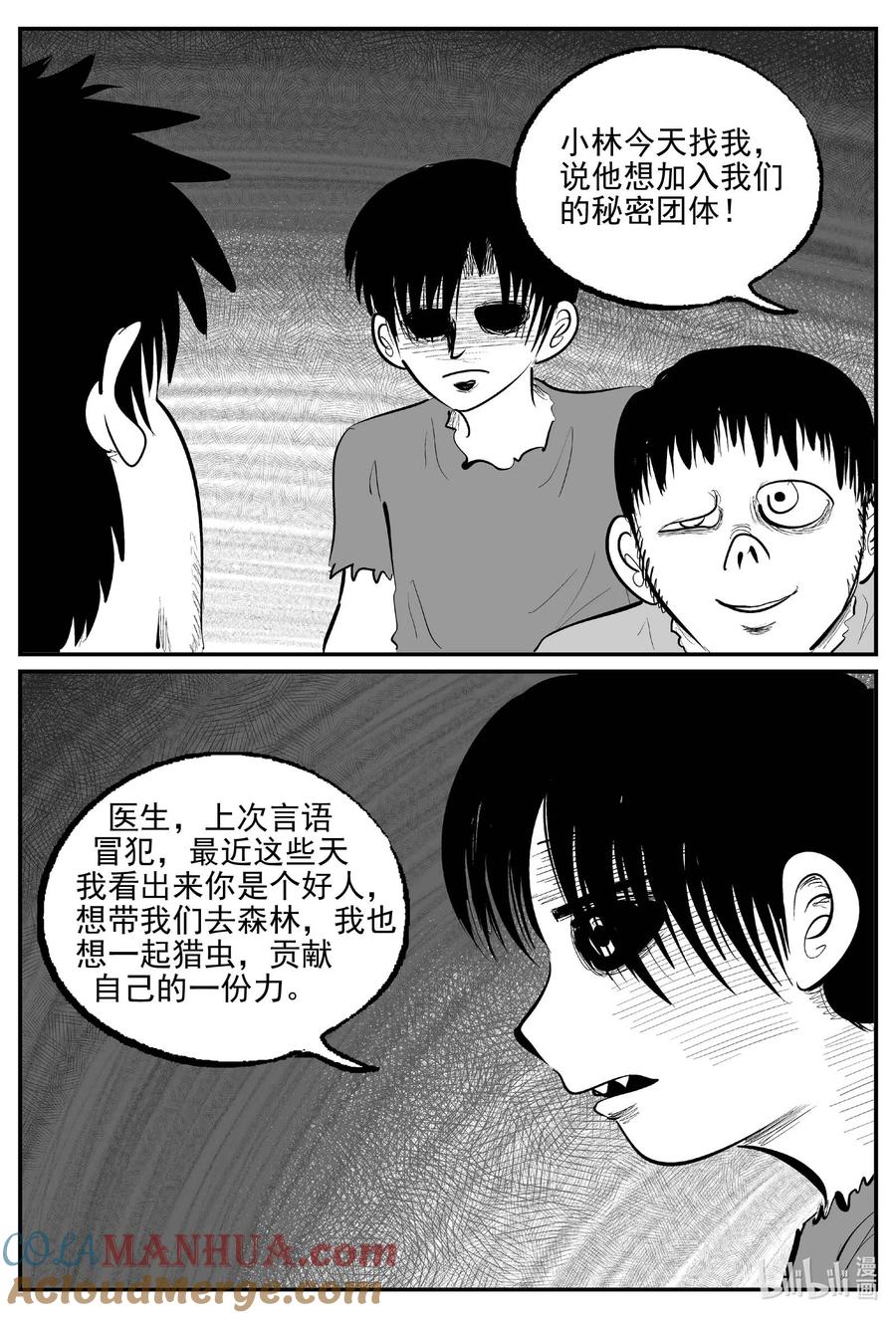 小智怪谈 870 人类末日之旅 第3页