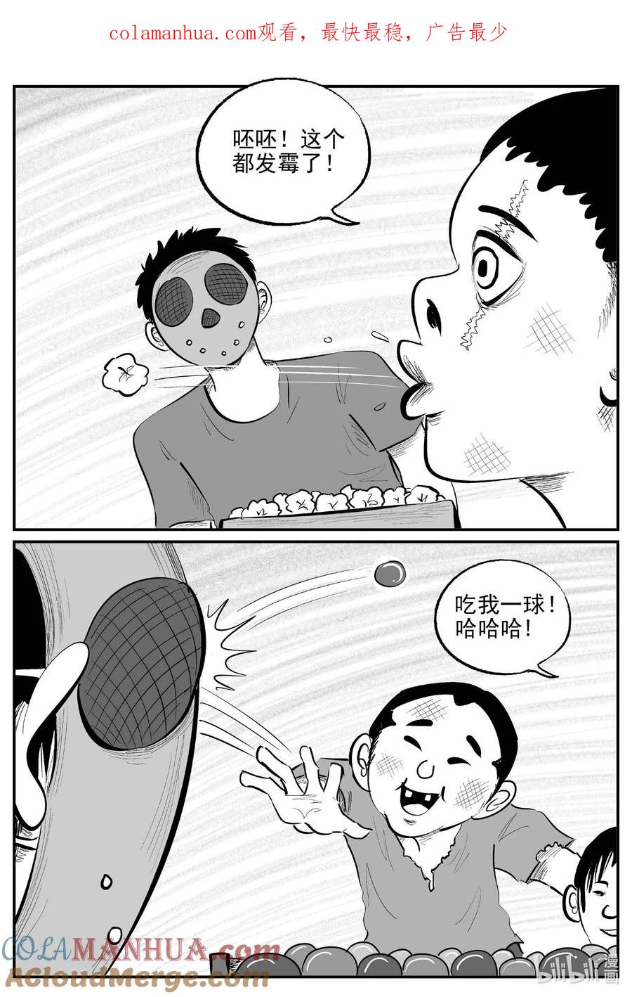 小智怪谈 871 人类末日之旅 第1页