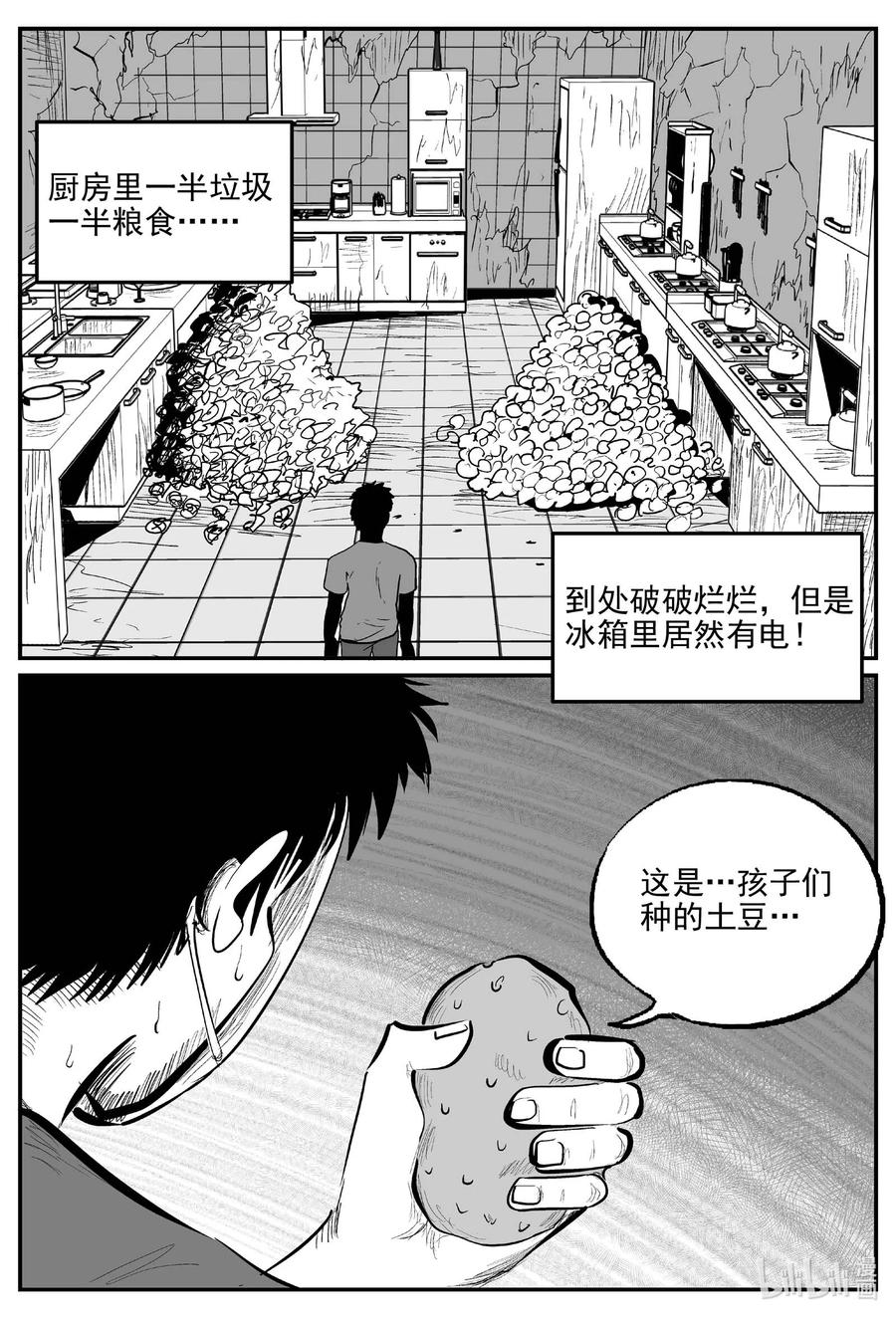 小智怪谈 871 人类末日之旅 第8页