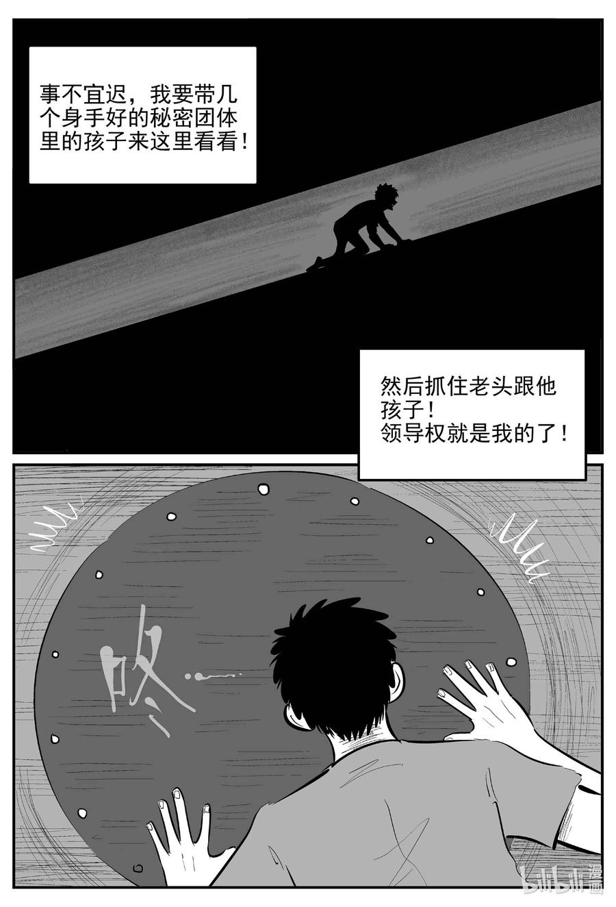 小智怪谈 871 人类末日之旅 第10页