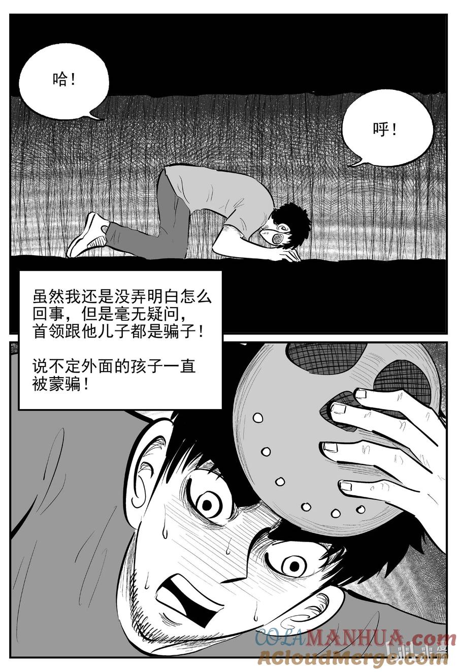 小智怪谈 871 人类末日之旅 第7页