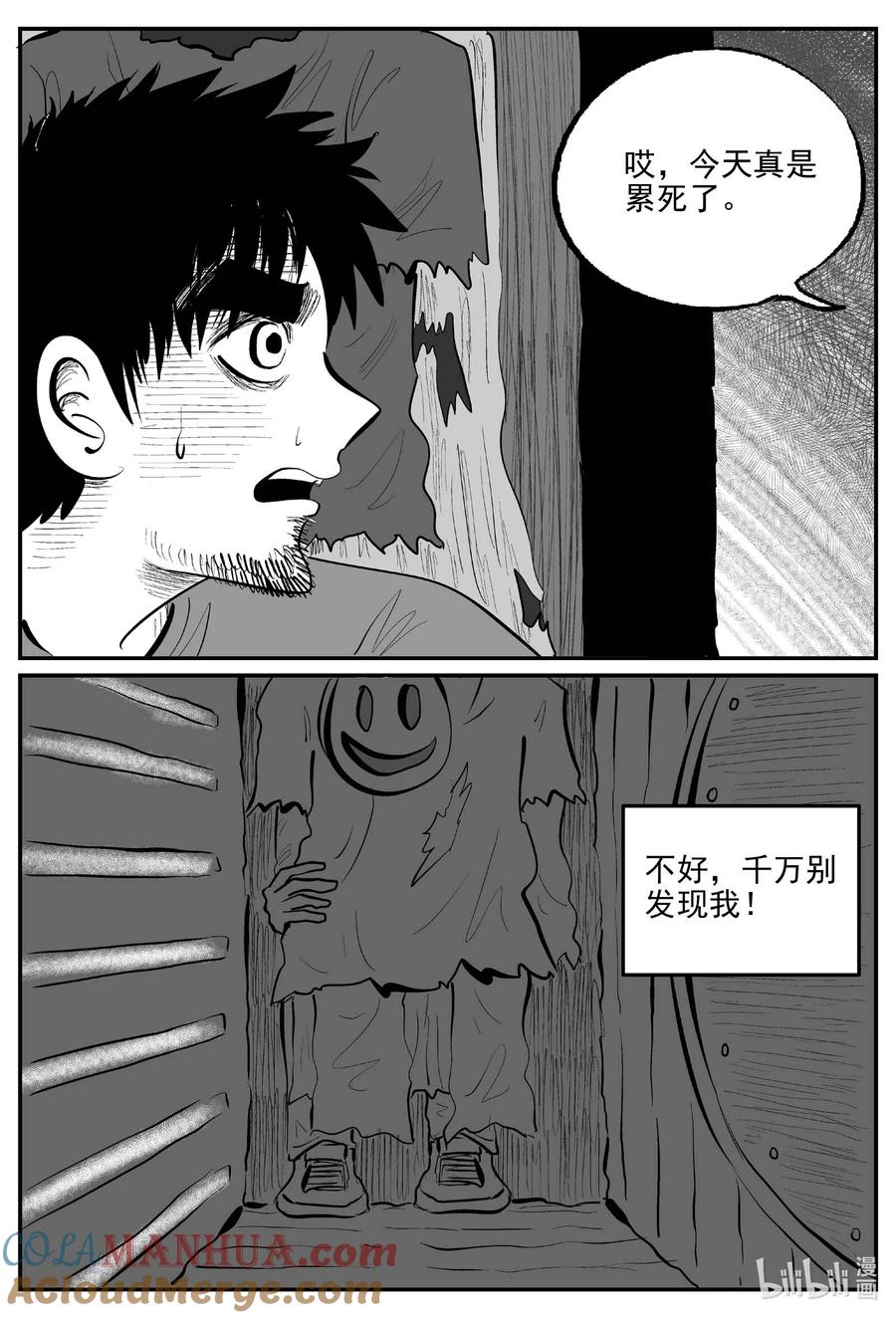 小智怪谈 871 人类末日之旅 第11页
