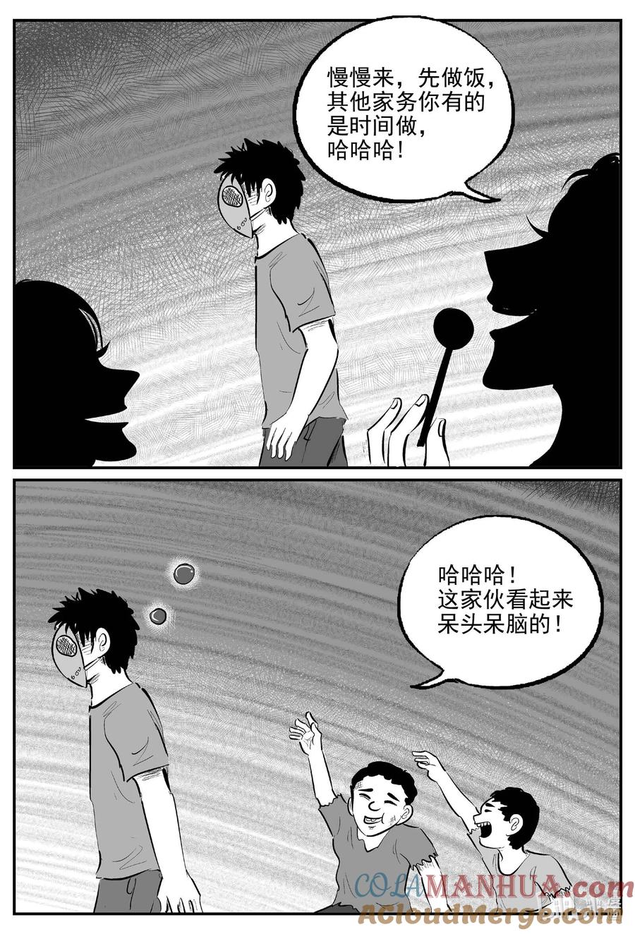 小智怪谈 871 人类末日之旅 第9页