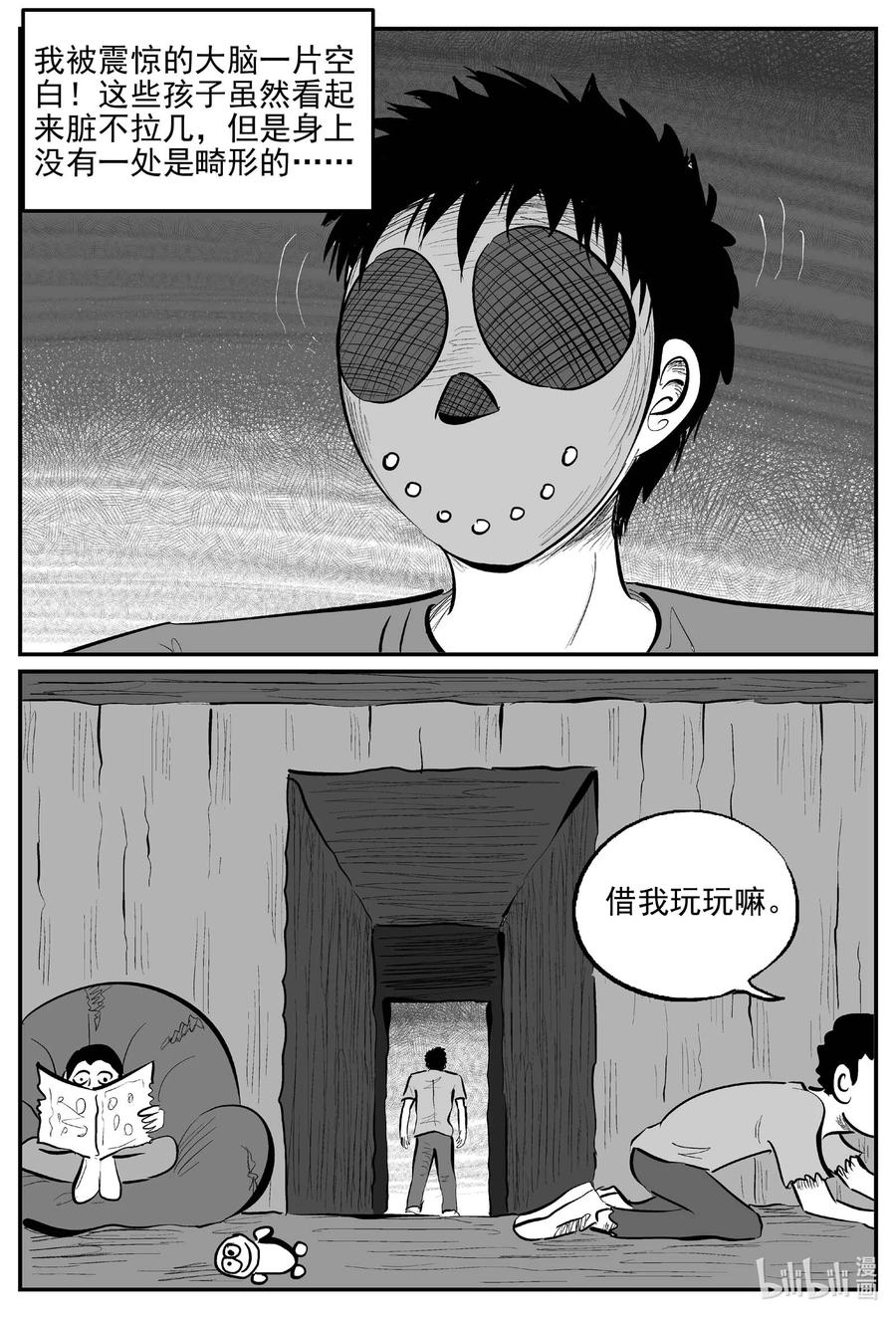 小智怪谈 871 人类末日之旅 第2页