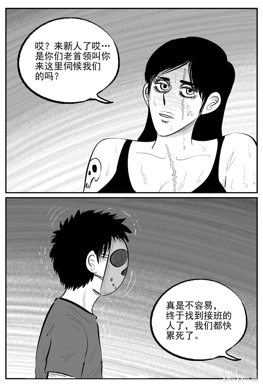 小智怪谈 871 人类末日之旅 第4页