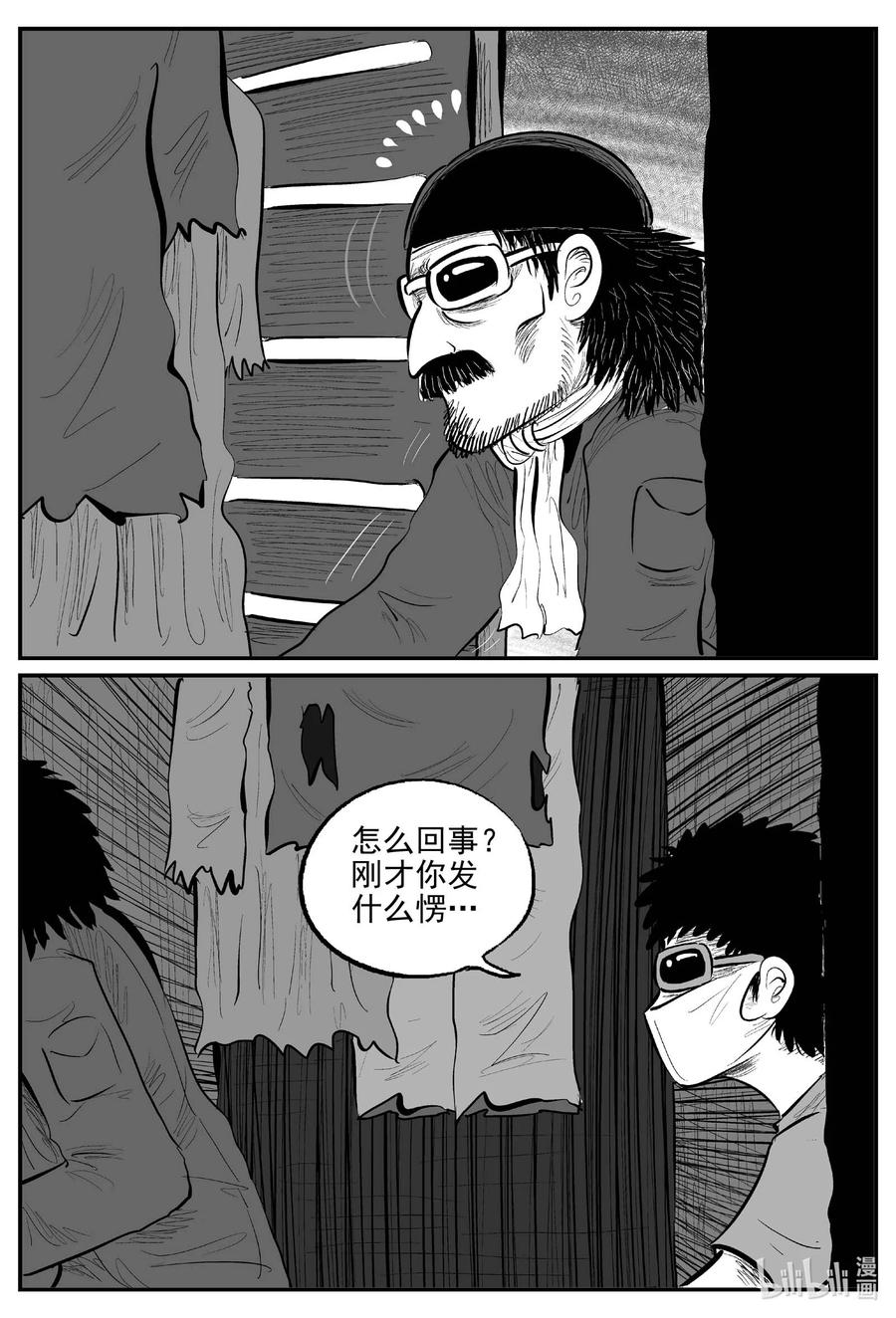 小智怪谈 871 人类末日之旅 第12页
