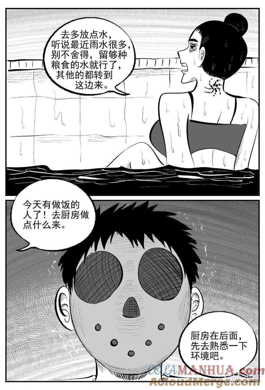 小智怪谈 871 人类末日之旅 第5页