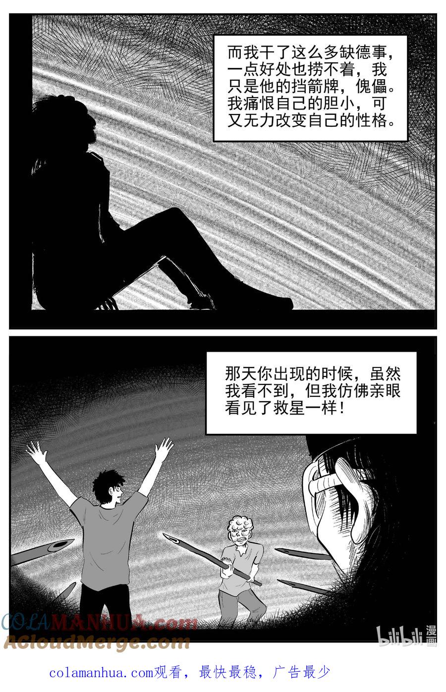 小智怪谈 872 人类末日之旅 第14页