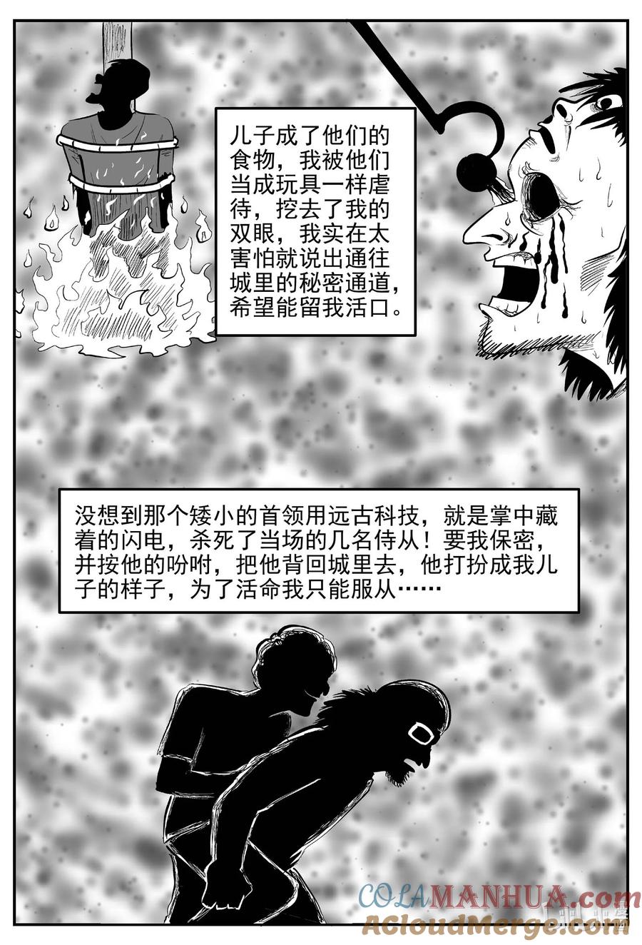 小智怪谈 872 人类末日之旅 第7页