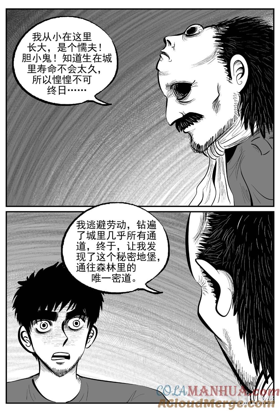 小智怪谈 872 人类末日之旅 第5页