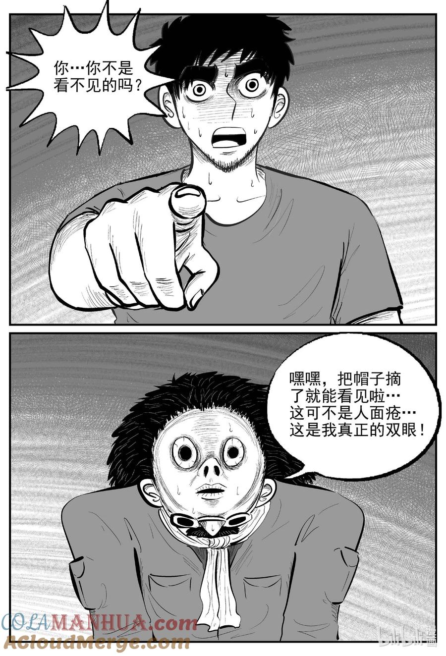 小智怪谈 872 人类末日之旅 第2页