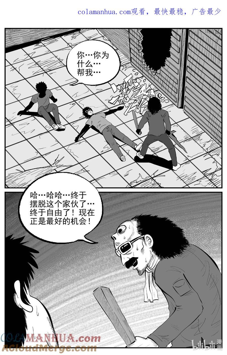 小智怪谈 872 人类末日之旅 第1页